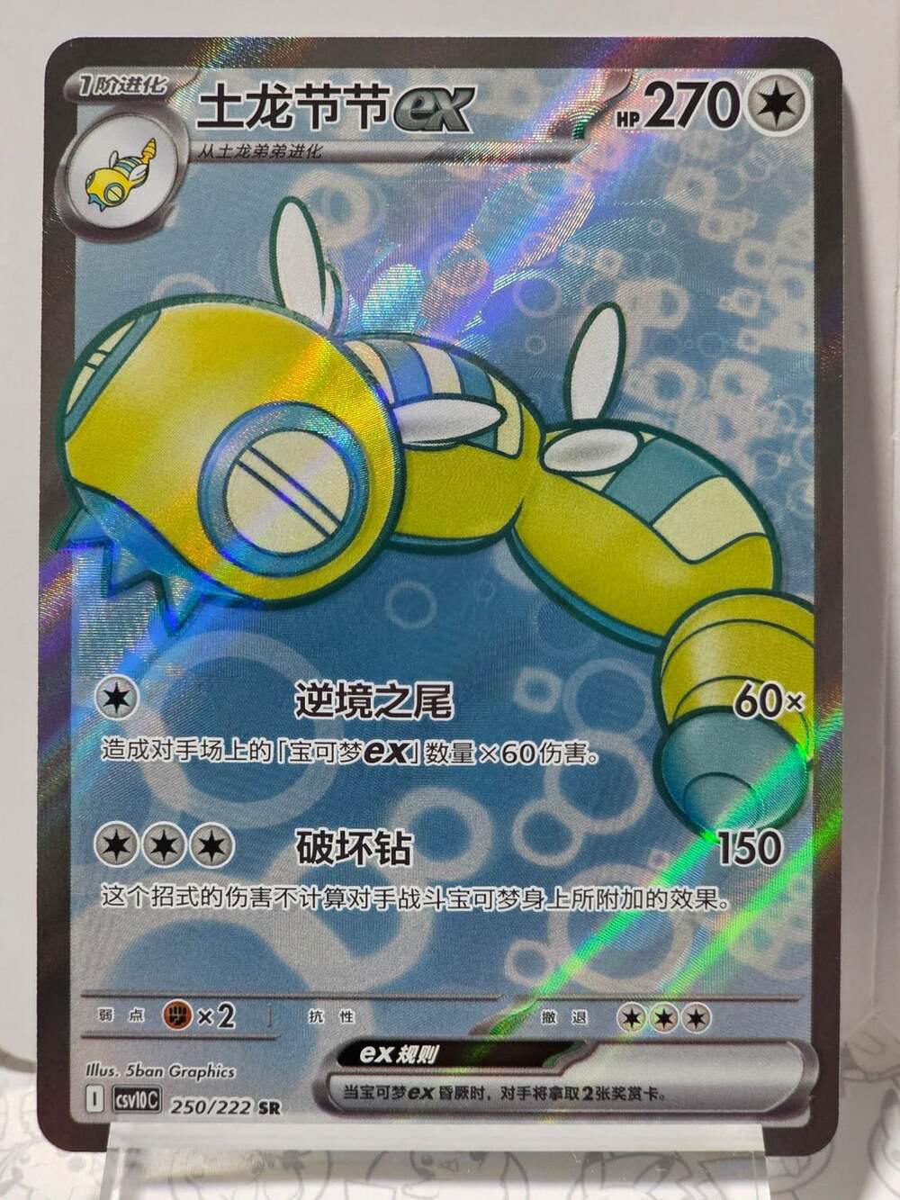 Pokemon Dudunsparce ex SR 250/222 csv10C Chinese Trading Card